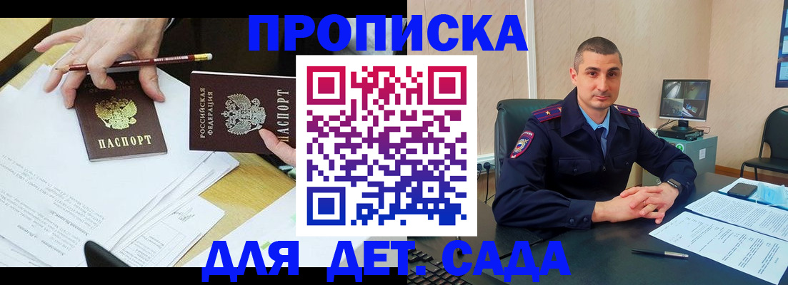 прописка законно в Волгодонске