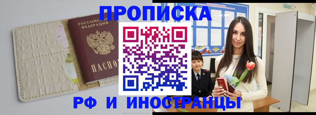 прописка гарантия в Волгодонске