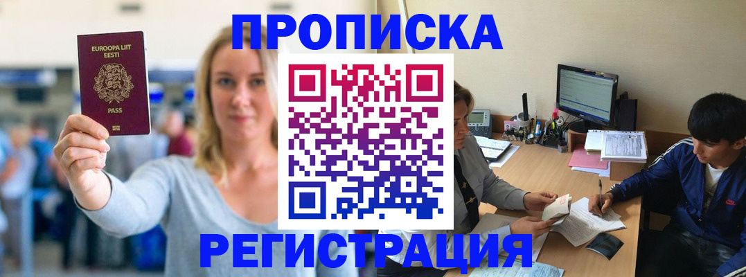 прописка для кредита в Волгодонске