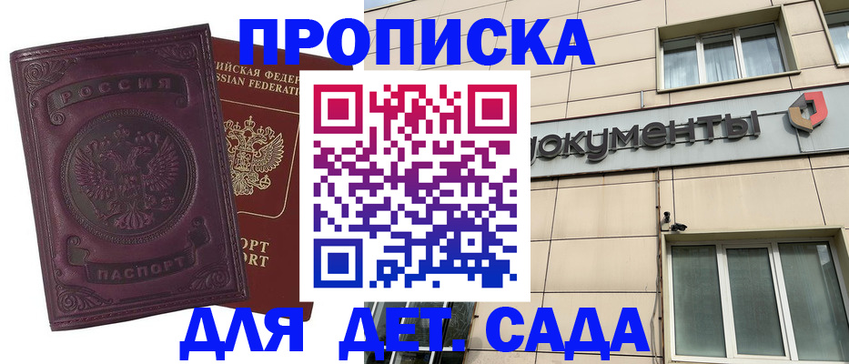 прописка для школы в Волгодонске