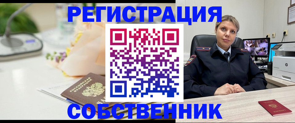 купить прописку в Волгодонске